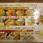 MADE IN JAPAN かにチャーハンの店 - 卓上のメニュー 2015年1月ver。