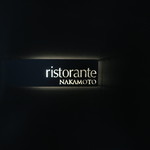 リストランテ ナカモト - 看板