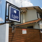 たま木亭 - たま木亭 移転オープン 宇治（京都）