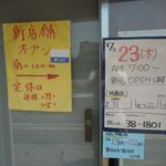 たま木亭 - たま木亭 移転オープン 宇治（京都）