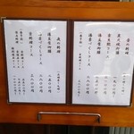 京料理　たにぐち - 外のメニュー