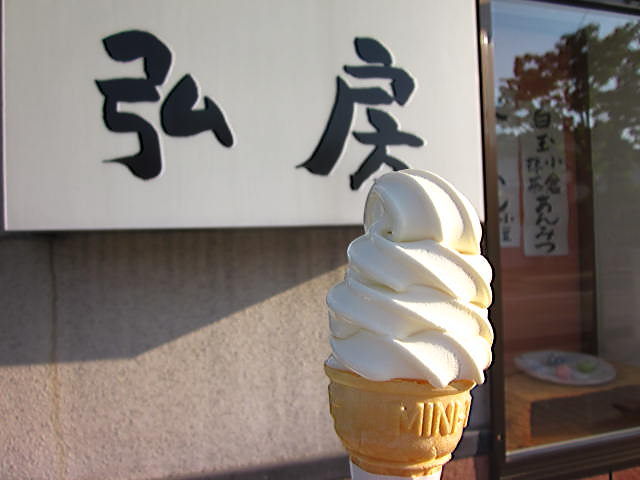 菓子処 弘房 弘高下 &ndash; 弘前の伝統和菓子専門店