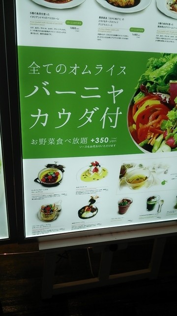 バーニャカウダ食べ放題は別料金になったようです By スキマ妖怪 3 Little Eggs ららぽーと富士見 スリー リトル エッグス 鶴瀬 オムライス 食べログ バーニャカウダ食べ放題は別料金になったようです By スキマ妖怪 3 Little Eggs ららぽーと富士見 スリー リトル エッグス 鶴瀬 オムライス 食べログ