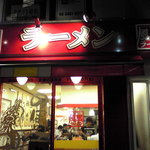 風風ラーメン 武蔵小金井店 - 2010/05/27 撮影