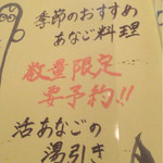 あなご屋銀座ひらい - メニュー① (2015.7月撮影)