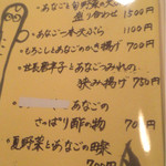あなご屋銀座ひらい - メニュー⑤ (2015.7月撮影)
