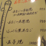あなご屋銀座ひらい - メニュー② (2015.7月撮影)