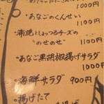 あなご屋銀座ひらい - メニュー③ (2015.7月撮影)