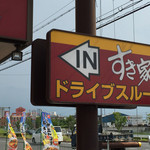 すき家 堺IC店  - 看板