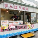道の駅 紀伊長島マンボウ  - 入口で焼いています★