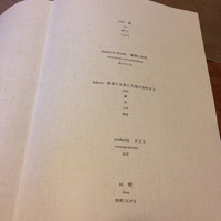 ハジメ - 