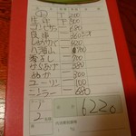 きあい - 【2015.8.8(土)】お会計