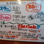 きあい - 【2015.8.8(土)】おすすめメニュー