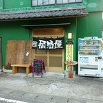 きあい - 【2015.8.8(土)】店舗の外観