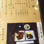 イチビキ - メニュー