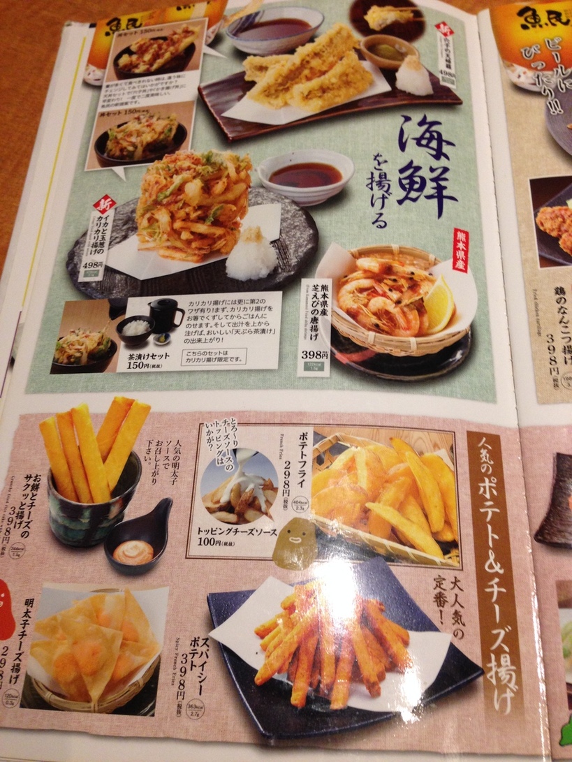 メニュー写真 魚民 桐生北口駅前店 桐生 居酒屋 食べログ