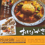 オスアシリ アーユルヴェーダ ダイニング サロン - これこれ！これをオーダー