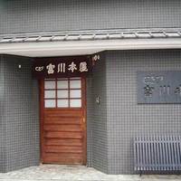 つきじ宮川本廛 - 