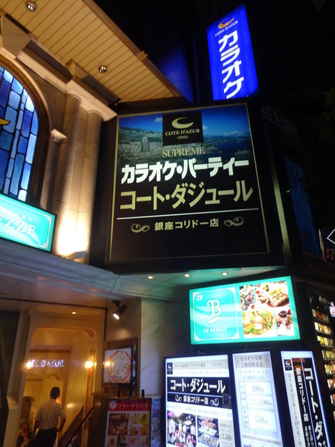 外観写真 コート ダジュール 銀座コリドー店 銀座 イタリアン 食べログ 外観写真 コート ダジュール 銀座コリドー店 銀座 イタリアン 食べログ