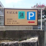 蕎麦工房 膳 - 路地入口の看板を左折すると・・・