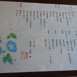 ランプの宿 - 夕食メニュー