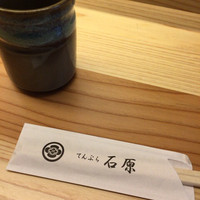てんぷら石原 - 