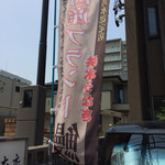 Anagoya - 