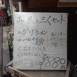 烈志笑魚油 麺香房 三く - お昼の三くセット