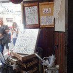 烈志笑魚油 麺香房 三く - 開店前の行列