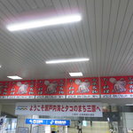 むらか美 - 駅構内②