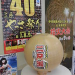 むらか美 - やっさ祭り（かなり盛り上がった様子）