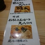 讃岐の男うどん - 