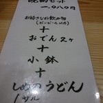 讃岐の男うどん - 