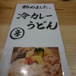 讃岐の男うどん - 