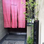 はふう 本店 - 店の玄関です。