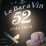 Le Bar a Vin 52 AZABU TOKYO - 