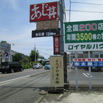 よろずや清兵衛 - 外観