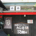 よろずや清兵衛 - 外観