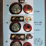 よろずや清兵衛 - メニュー