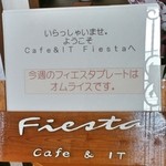 Cafe&IT Fiesta - 今週のフィエスタプレートはオムライスでした 2015/08