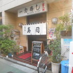 Ichiriki Zushi - 