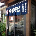 千日堂そば屋 - 