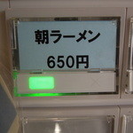 麺屋　十郎兵衛  - 朝ラーメン(2015.06)