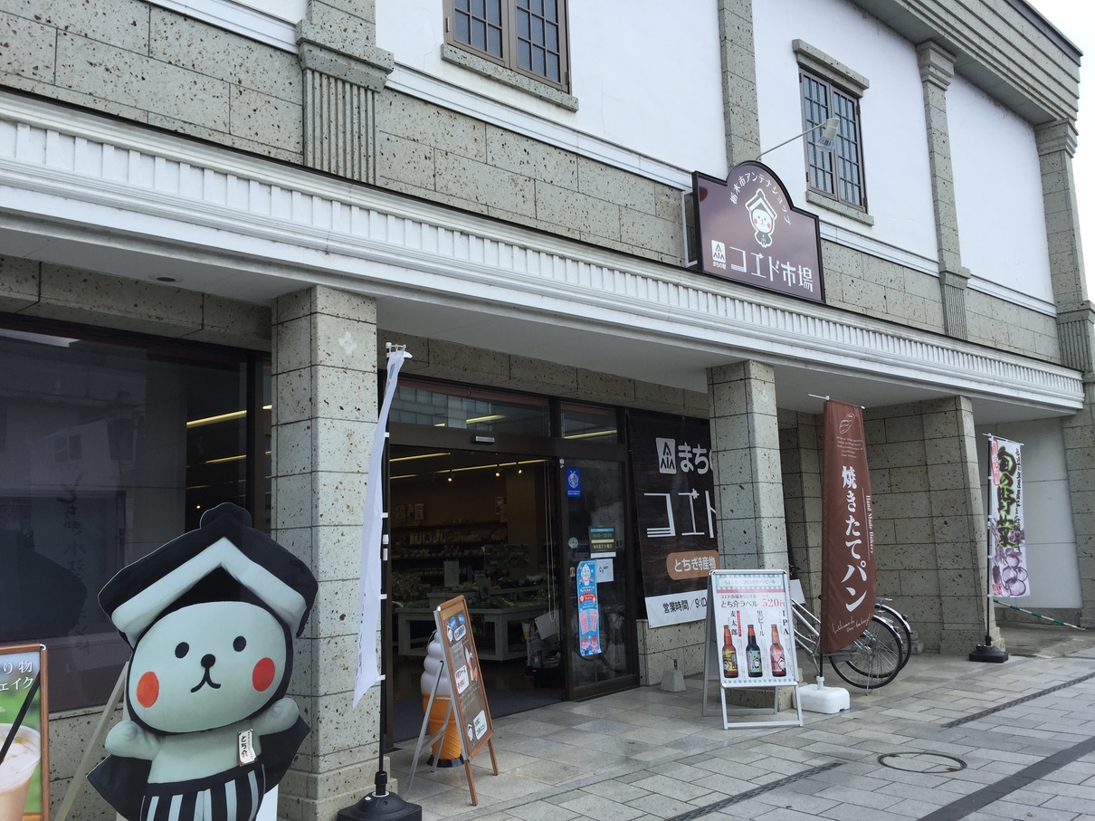 コエド市場 name=