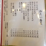 なかばし - メニュー1。