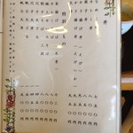 なかばし - メニュー3。