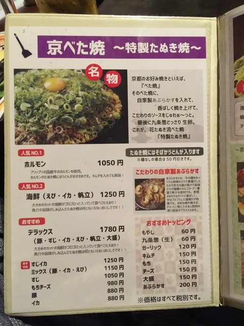 京都遠征番外編 ホルモンの食感も楽しい 京べた焼 美味いっす O By 我武者羅ダディ 閉店 花たぬき 京都駅西店 京都 お好み焼き 食べログ 京都遠征番外編 ホルモンの食感も楽しい 京べた焼 美味いっす O By 我武者羅ダディ 閉店 花たぬき 京都駅西店 京都 お好み焼き 食べログ