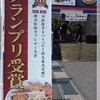 浜松餃子 浜太郎 半田山店（本店）