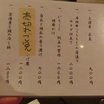 割烹蒲焼 横浜八十八 - 平成２７年葉月　「料理長の見立て」