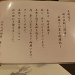 割烹蒲焼 横浜八十八 - 平成２７年葉月　料理長の口上